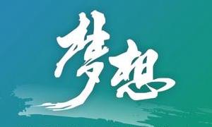 馳業(yè)科技官方外宣征文
