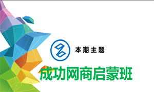 創(chuàng)業(yè)之路——馳業(yè)科技繁星計劃啟蒙班圓滿落幕