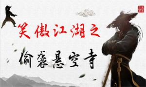 笑傲江湖之偷襲懸空寺——馳業(yè)科技五月中旬動員大會正式開啟！