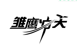 助力夢想，馳業(yè)科技雛鷹班完美落幕！