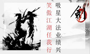 “笑傲江湖之吸星大法”——五月第四周節(jié)點(diǎn)啟動(dòng)會(huì)完美落幕