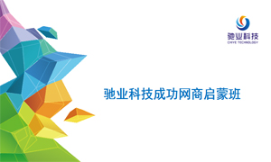 電商啟程|6月份繁星計(jì)劃啟蒙班正式開課