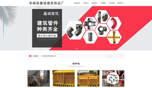 鑫誠(chéng)建筑制品