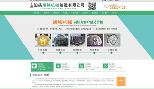 泊頭旭城機(jī)械