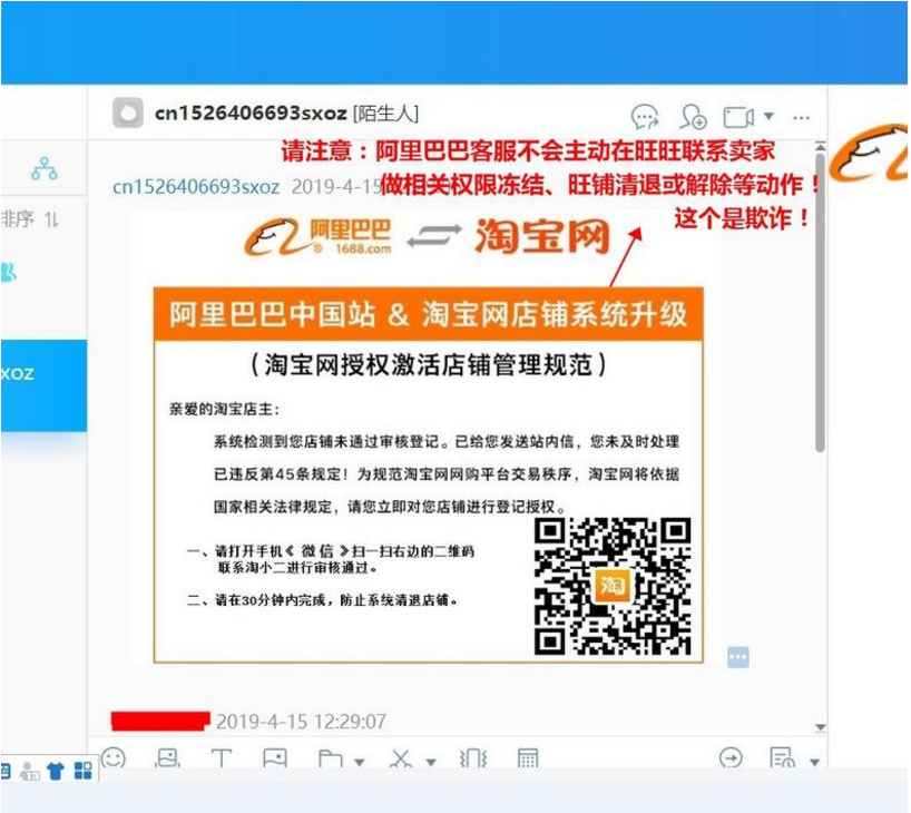 商家必讀—冒充小二、保證金及回扣騙術(shù)揭秘