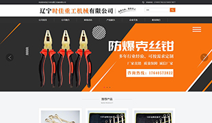 時(shí)佳重工機(jī)械