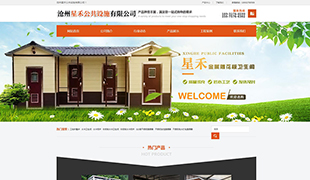 星禾公共設(shè)施