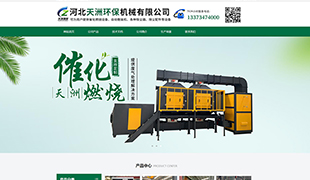 天洲環(huán)保機械