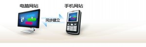手機(jī)網(wǎng)站建設(shè)優(yōu)化有什么技巧呢？