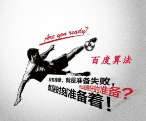 百度算法新規(guī)則