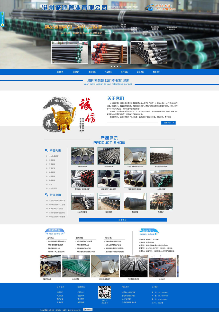 滄州誠源管業(yè)有限公司