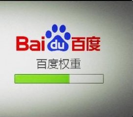 世上本沒有百度pagerank和權(quán)重
