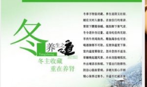 冬季養(yǎng)生保健有哪些？