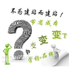 網(wǎng)站建設的經(jīng)驗之談