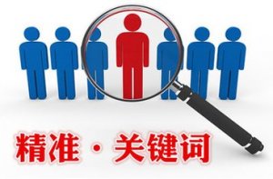 怎么有效的確定網(wǎng)站的標(biāo)題和關(guān)鍵字