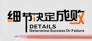 網(wǎng)站制作的一些環(huán)節(jié)和細(xì)節(jié)