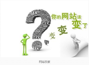 處理網(wǎng)站改版問(wèn)題