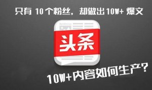 掌握了它，你也可以寫出熱點爆文（二）