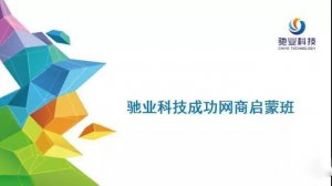 電商起航|七月份繁星計(jì)劃啟蒙班正式開課