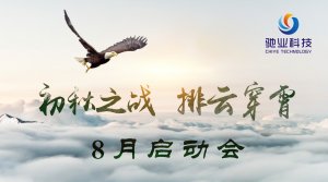 初秋之戰(zhàn)，排云穿霄