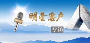 【明星商家】運(yùn)營從來無捷徑,循序漸進(jìn)登高峰