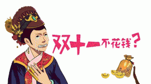 讓一下，你踩到我的晚餐了