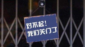 為什么你的生意越來越難做了？