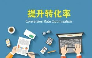 淘寶--如何解決店鋪轉化率不好的問題？