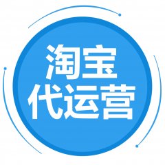 淘寶代運(yùn)營案例數(shù)據(jù)展示