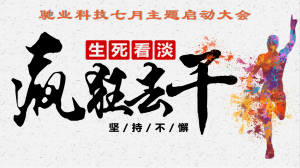 生死看淡、瘋狂去干