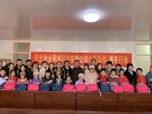 馳業(yè)科技暖冬行動(dòng)助學(xué)公益——姚官屯中心校愛心行
