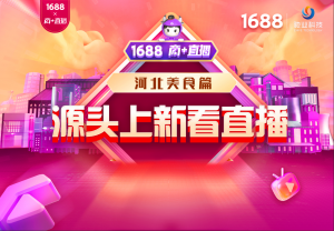 戰(zhàn)疫情、拓銷路、局座來當(dāng)賣貨郎