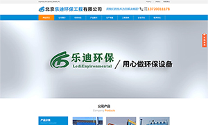 樂(lè)迪環(huán)保