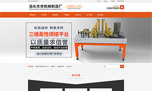 東世機(jī)械